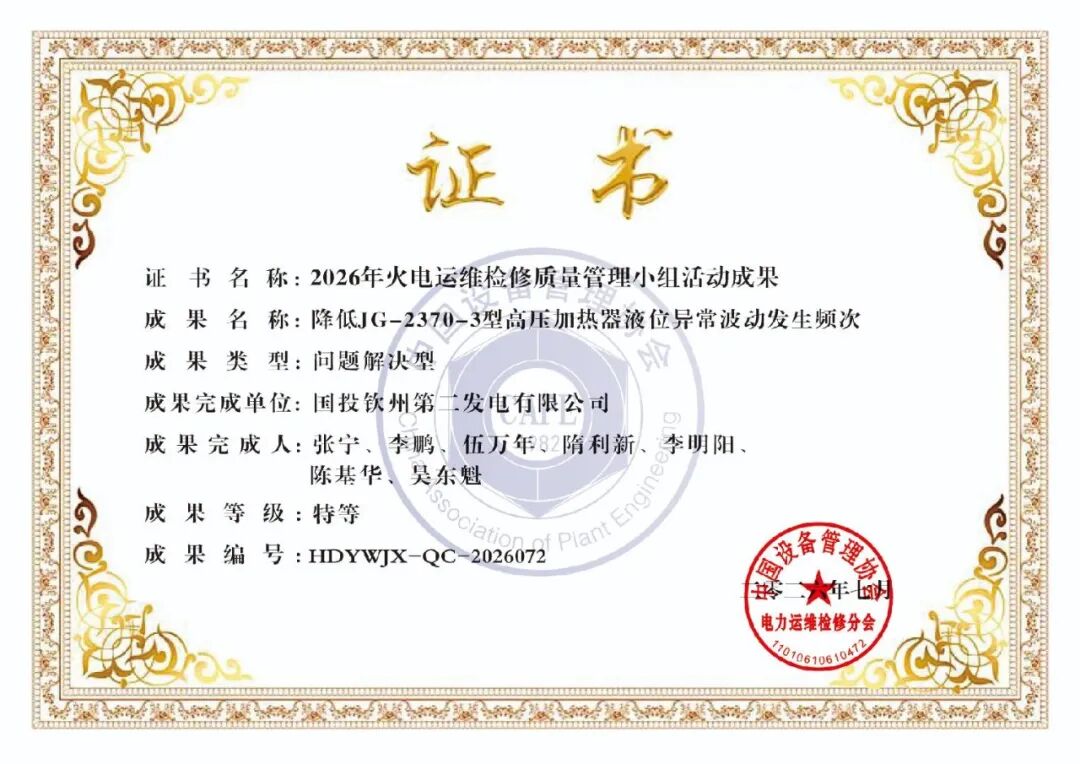 实力出彩!2项特等奖加持,国投钦州发电斩获25项运维检修创新大奖