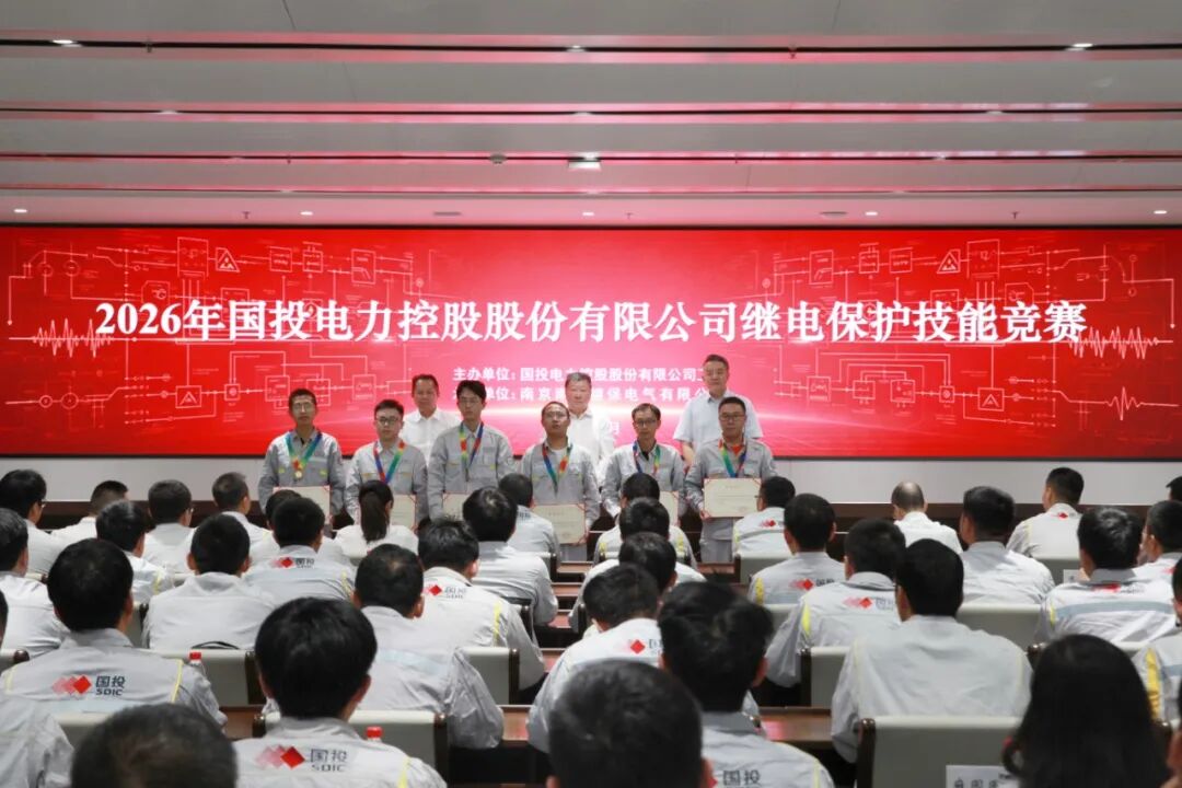 以赛砺技 载誉前行|公司员工斩获国投电力继电保护技能竞赛铜奖